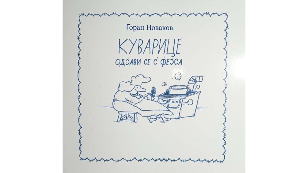 Promocija knjige Gorana Novakova „Kuvarice odjavi se s Fejsa”