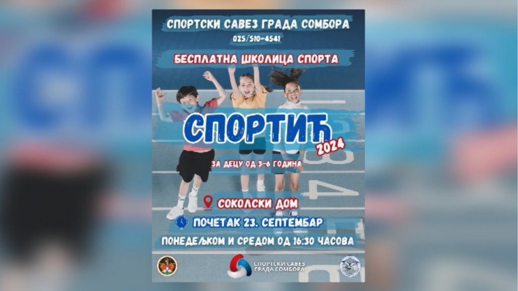 Krajem septembra počinje novi ciklus besplatne školice sporta za decu „Sportić“