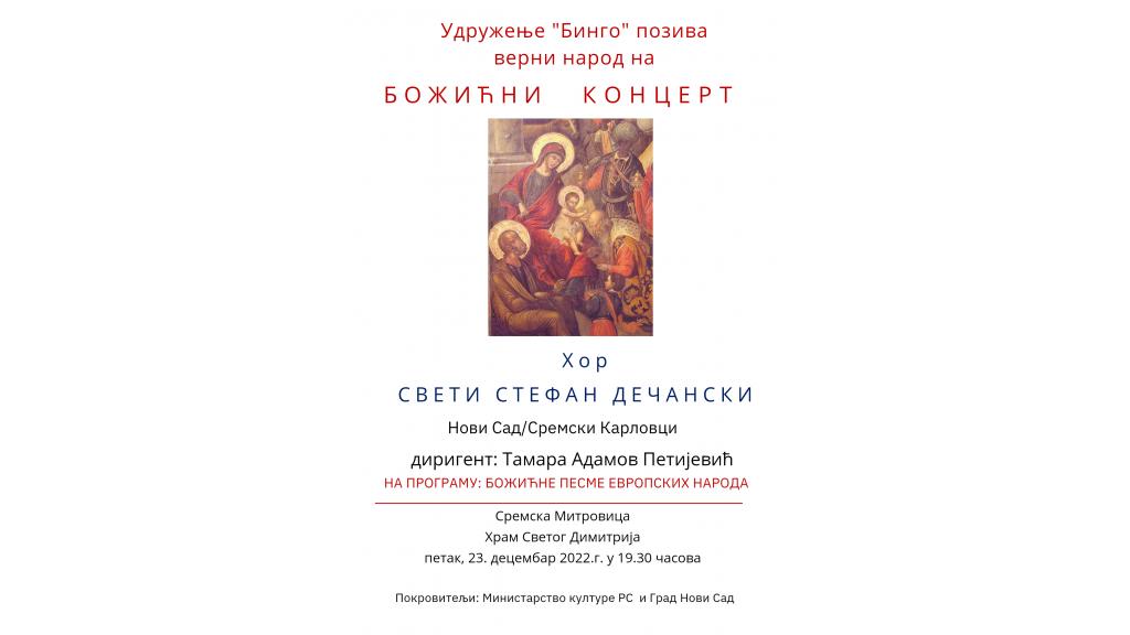 Božićni koncert u Sabornom Hramu Svetog Dimitrija