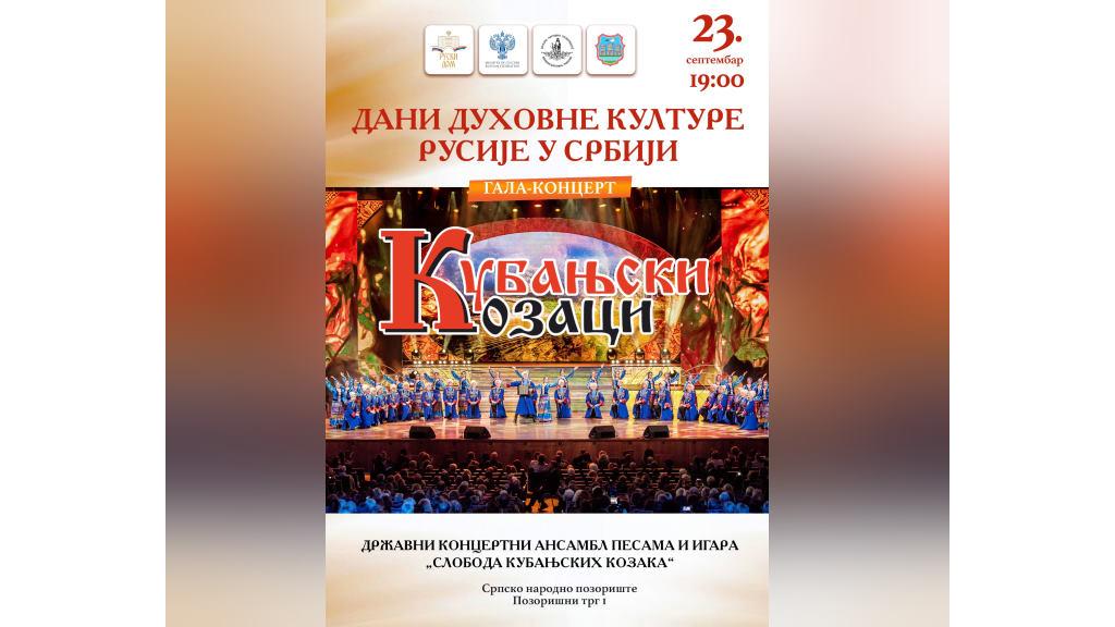 „Dani duhovne kulture Rusije u Srbiji“