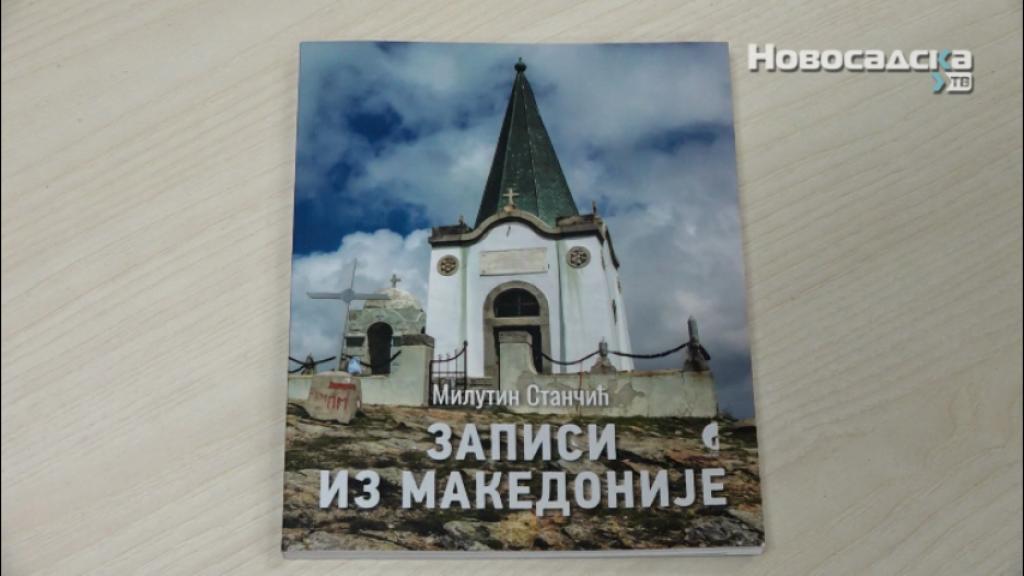 Održana promocija knjige „Zapisi iz Makedonije“ Milutina Stančića