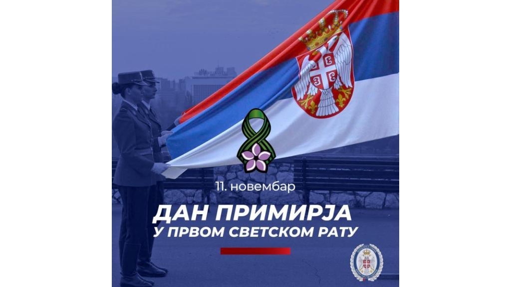 Vučević: Svim pripadnicima Vojske Srbije čestitam današnji praznik – Dan primirja u Velikom ratu