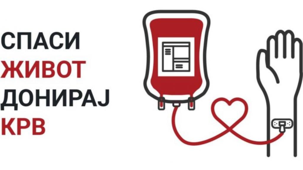 Akcija dobrovoljnog davanja krvi u četvrtak u Sivcu