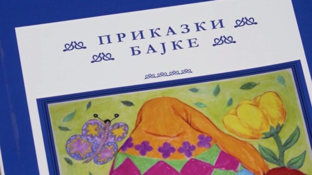 Dvojezična knjiga „Bajke” predstavljena đacima OŠ „Moša Pijade” iz Ivanova