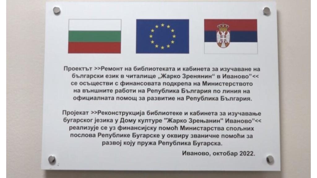Ministarstvo spoljnih poslova Republike Bugarske po treći put pokazalo svoju humanost