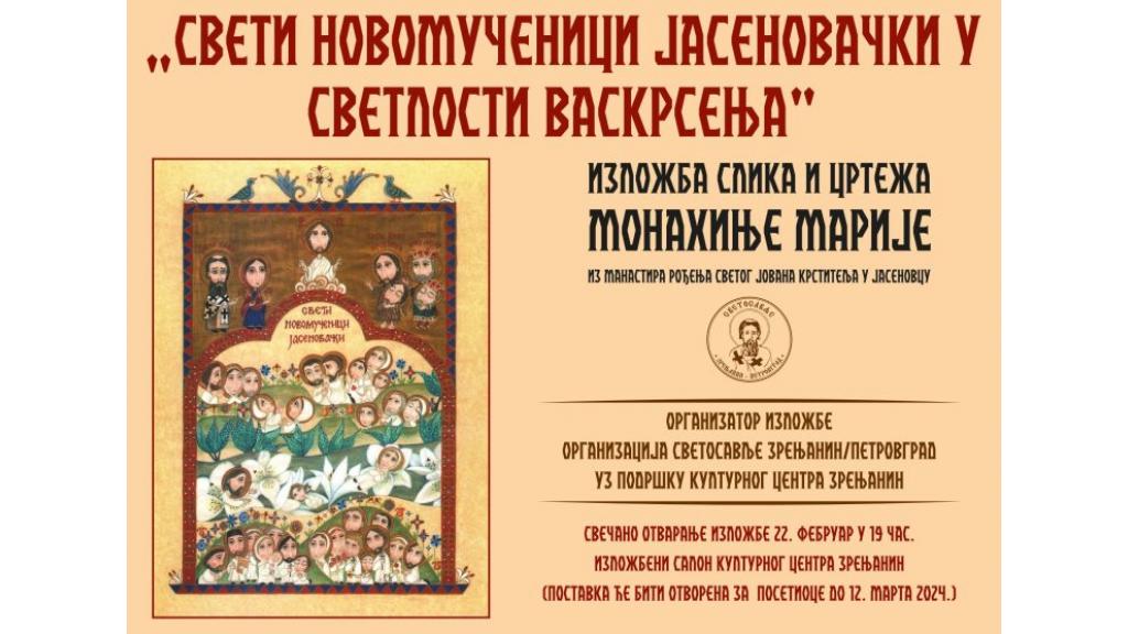 Izložba „Sveti novomučenici jasenovački u svetlosti Vaskrsenja“ u Zrenjaninu