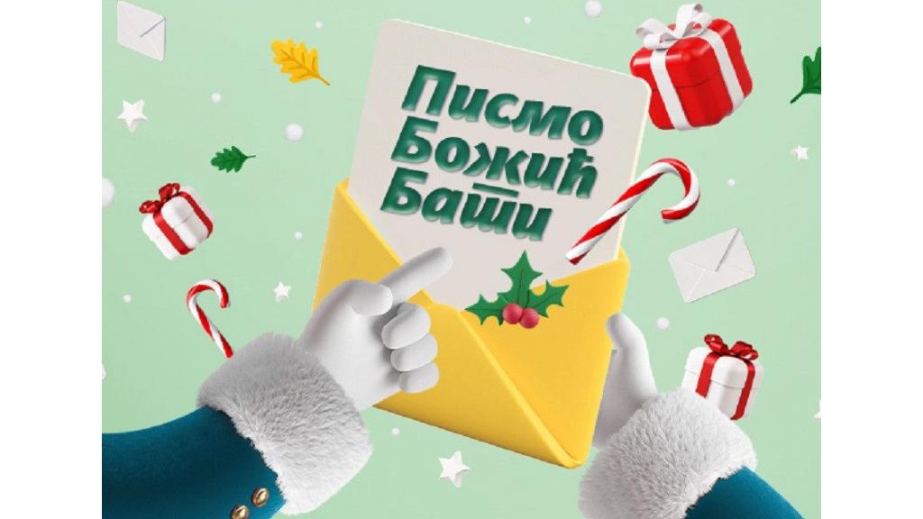 Slanje radova za nagradni konkurs „Pismo Božić Bati“ do 20. decembra