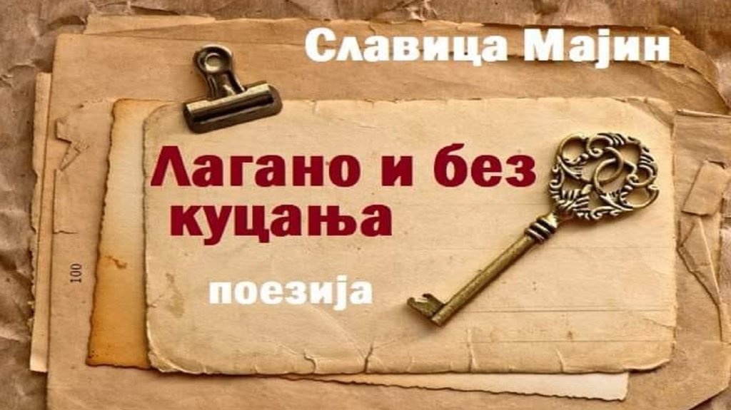Promocija nove zbirke pesama Slavice Majin u petak, 20. maja