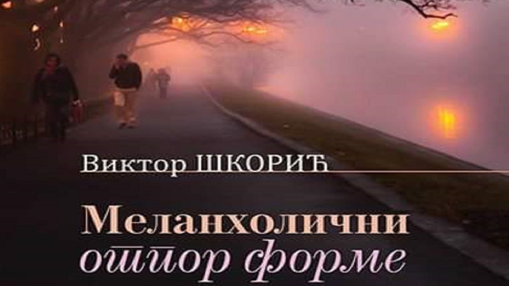 Promocija knjige „Melanholični otpor forme“ Viktora Škorića u petak