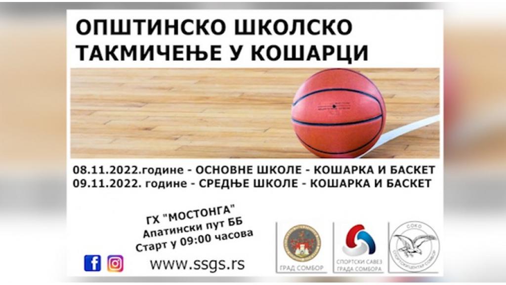 Opštinsko školsko prvenstvo u košarci za učenike osnovnih i srednjih škola