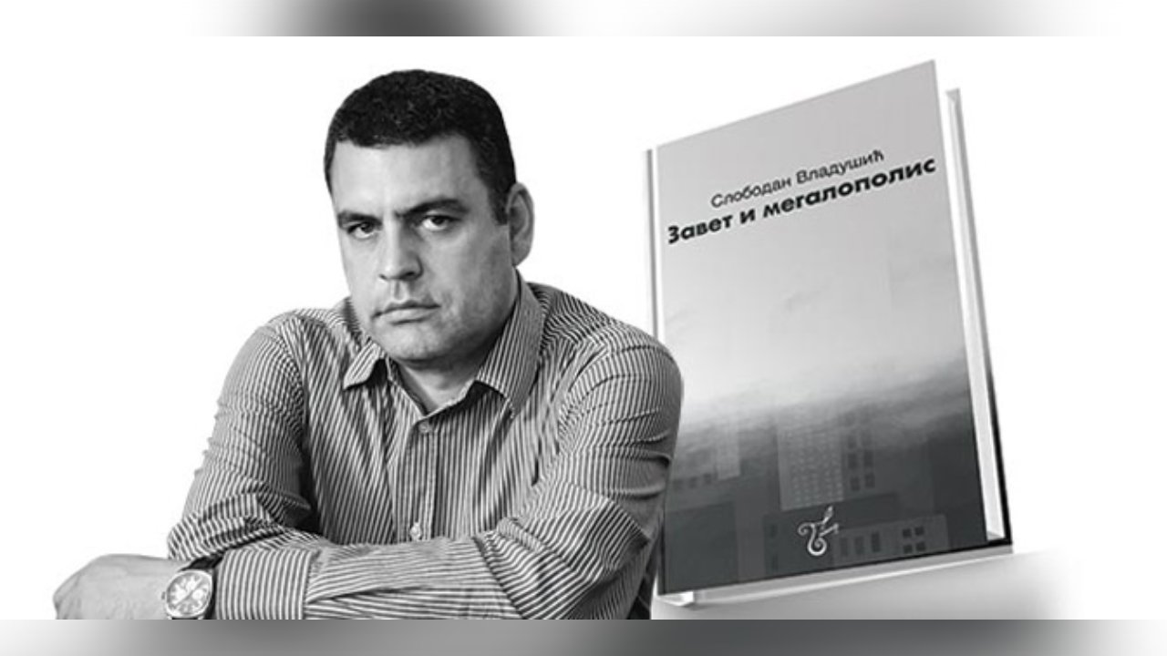 Predstavljanje knjige „Zavet i megalopolis” Slobodana Vladušića