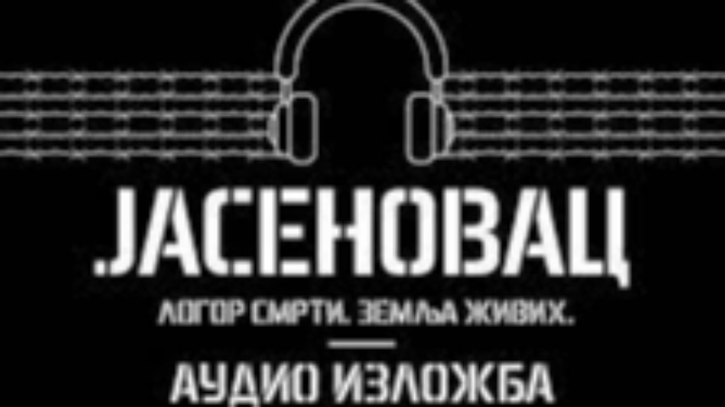 Otvaranje audio izložbe „Jasenovac. Logor smrti, zemlja živih”